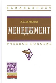Менеджмент: Учеб. пособие. - 2-е изд., перераб. и доп.