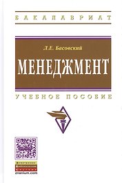 Менеджмент: Учеб. пособие. - 2-е изд., перераб. и доп.