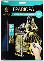 Набор д/творч. Гравюра золото Алиса (HY340001110g) (18х24 см)(8+) (Hobby and you)
