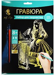 Набор для творчества Hobby and you. Гравюра «Алиса», 18х24 см, золото