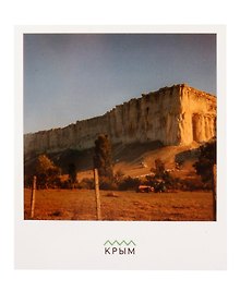 Открытка одинарная "Белая скала. Крым" Магни Арт