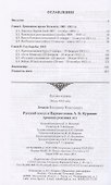 Русский посол в Париже князь А. Б. Куракин: хроника роковых лет - 1