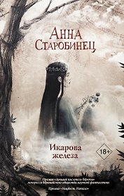 Икарова железа