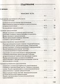 Русский язык. 9 класс. Тесты к УМК под ред. М.М. Разумовской - 1