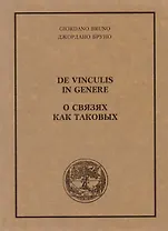 О связях как таковых (м) Бруно