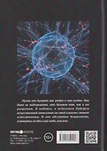 Будущее, которое было: фантастический роман - 1