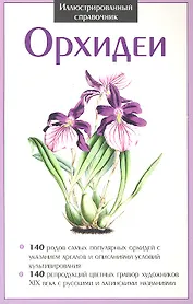 Орхидеи