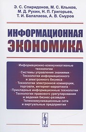 Информационная экономика