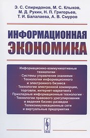 Информационная экономика