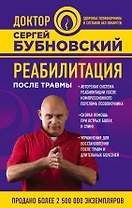 Реабилитация после травмы