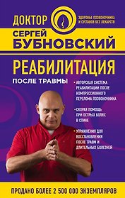 Реабилитация после травмы
