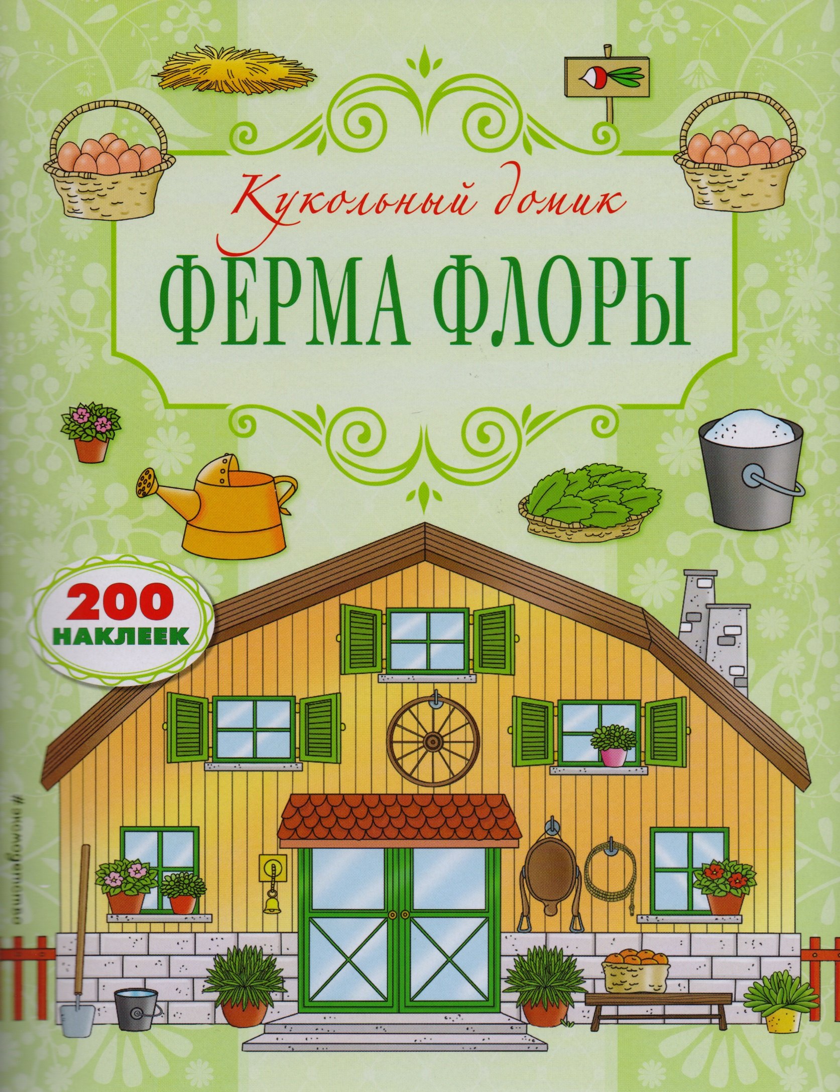 

Ферма Флоры