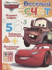 Тачки. Веселый счет № ВС 1902