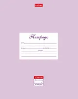 Тетрадь в косую линейку Hatber, "Пастель", 12 листов, сиреневая