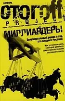 Миллиардеры