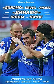 "Динамо" снова - класс! "Динамо" снова - сила!