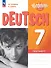 Немецкий язык. 7 класс. Базовый и углубленный уровни. Контрольные задания. Учебное пособие - 0