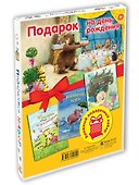 Подарок на День Рождения: Подарочный набор из 3-х книг - 0
