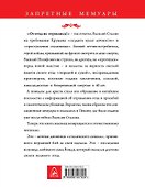 "От отца не отрекаюсь!" Запрещенные мемуары сына Вождя - 1