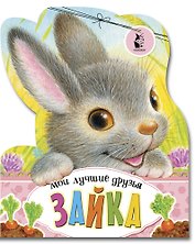Зайка