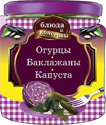 Огурцы. Баклажаны. Капуста