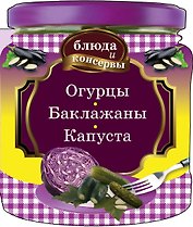 Огурцы. Баклажаны. Капуста
