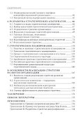 Стратегический анализ и планирование. Учебник - 2