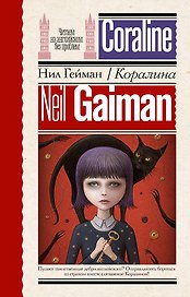 Коралина