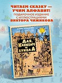 Аля, Кляксич и буква А - 1