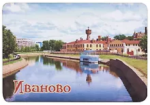 ГС Магнит Иваново Достопримечательности города вид 1 7,5см (хдф)