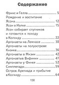Легенды и мифы Древней Греции. Аргонавты. Том III, миниатюра - 1