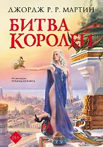 Битва королей