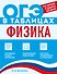 Физика - 0