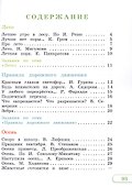 Чтение. 2 класс. Учебник. В двух частях. Часть 1 (для глухих и слабослышащих обучающихся) - 1