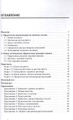 Документационное обеспечение кадровой деятельности в сфере индустрии гостеприимства. Практикум - 1