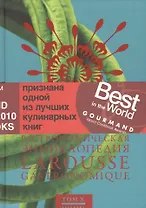 Ларусс.т.10.Гастрономическая энциклопедия
