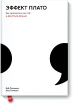 Эффект плато. Как преодолеть застой и двигаться дальше.