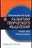 Интенсивный курс по развитию творческого мышления - 0