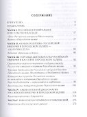 Российская империя. Аравия и Персидский залив. Коллекция историй - 1
