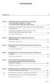 Биотехника воспроизводства с основами акушерства. Учебник - 1