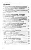 Учет и анализ (финансовый и управленческий учет и анализ): учебное пособие - 2