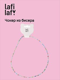Чокер из бисера коралловый (12-253004-С39) (Lafilaf)