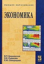 Экономика: учебник