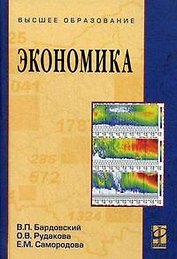Экономика: учебник