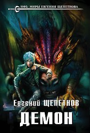 Демон