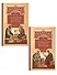 Толкование на Святое Евангелие Блаженного Феофилакта Болгарского. В двух томах. Том I. Том II (комплект из 2 книг) - 0