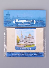 Магнитная закладка Владимир Успенский Храм (72Vla01)