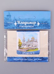 Магнитная закладка Владимир Успенский Храм (72Vla01)