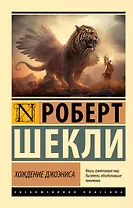 Хождение Джоэниса