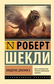 Хождение Джоэниса